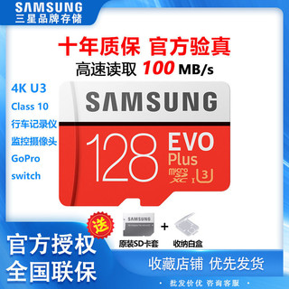 SAMSUNG 三星 128g内存卡TF卡128g手机通用switchMC白卡NS任天堂高速4K录制