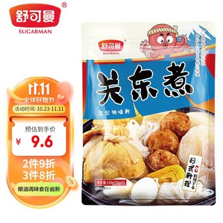 SUGARMAN 舒可曼 关东煮汤料150g 火锅底料汤底串串香麻辣烫调味60*5包