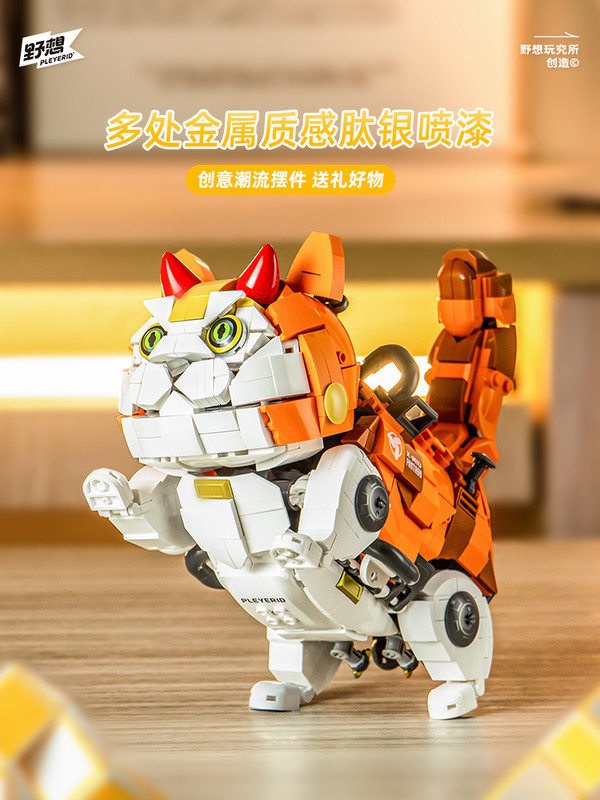 PLEYERID 野想 中国机械猫x橘太子 积木拼装玩具