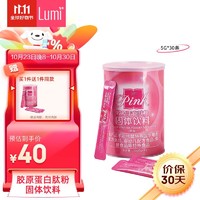Lumi pink胶原蛋白肽粉固体饮料（原味）5g*30袋