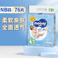 moony 尤妮佳畅通纸尿裤 NB S M L XL号腰贴型婴幼儿通用尿不湿