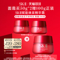 SK-II 大红瓶面霜护肤品套装礼盒礼物skll 50g*2送100g