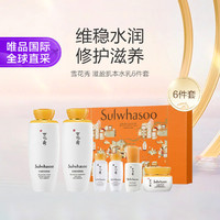 Sulwhasoo 雪花秀 滋盈肌本日常护肤水乳六件套经典补水保湿