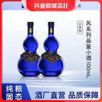 抖音超值购：太白 酒风系列凤香型品鉴小酒100ML-双瓶装52度100ml