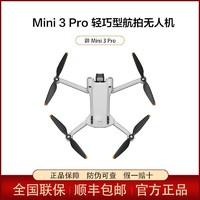 DJI 大疆 Mini3 Pro御Mini轻巧航拍能手遥控无人机智能高清专业航拍器