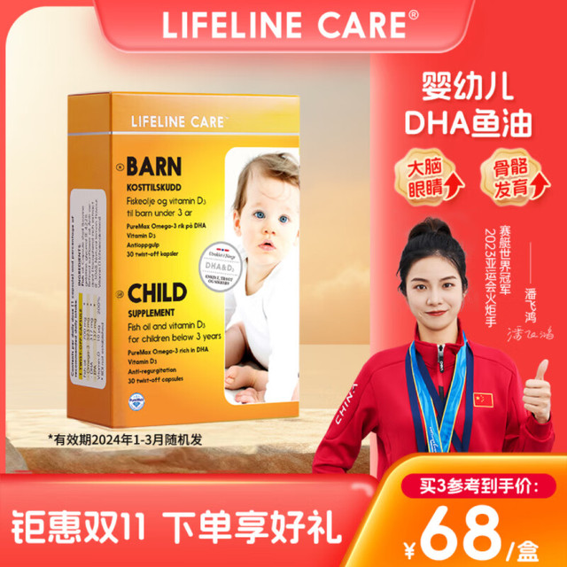 Lifeline Care 生命力伽 lifelinecare进口挪威小鱼维生素D3眼睛脑保健品儿童婴幼儿DHA宝宝鱼油软胶囊omega3 1盒