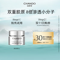 CHANDO 自然堂 铂金胶