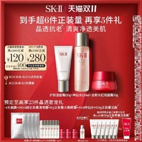 SK-II 神仙水大红瓶洁面修护保湿抗皱礼物skllsk2