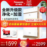 Panasonic 松下 家用加湿杀菌除甲醛异味除尘PM2.5定时空气净化器71C6VX2