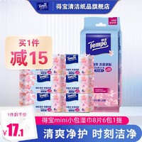 PLUS会员：Tempo 得宝 湿巾 樱花卫生湿巾8片*6包便携装温和不刺激 湿纸巾