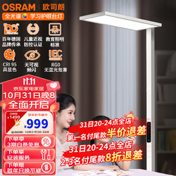 OSRAM 欧司朗 护眼灯 全光谱类太阳光儿童书房落地大路灯 护眼台灯TC069