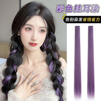 挂耳染假发片女多巴胺彩色挑染接发片一片式紫色轻薄漂染发条贴片