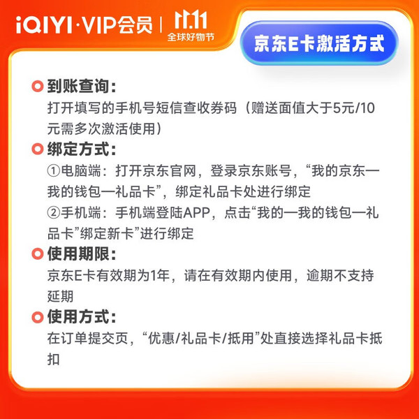 iQIYI 爱奇艺 白金会员360天+黄金会员5天+京东20元E卡