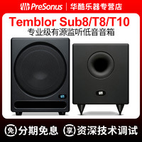 普瑞声纳 Temblor T8T10有源低音炮Sub8多媒体重低音音响