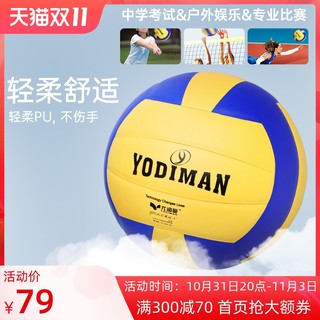 YODIMAN 尤迪曼 排球五号成人中考学生专用比赛训练考试不伤手充气软式硬排