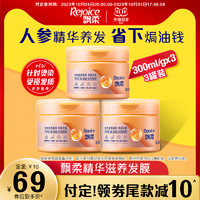 Rejoice 飘柔 发膜修护干枯烫染受损护发柔顺300ml/g*3