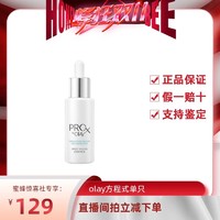 OLAY 玉兰油 淡斑小白瓶Prox40ml