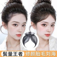 胎毛刘海假发女真发假刘海自然前额补发中分八字轻薄发际线假发片