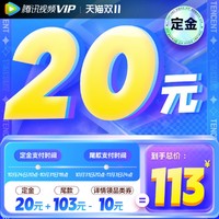 Tencent Video 腾讯视频 VIP会员12个月年卡