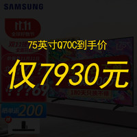 SAMSUNG 三星 QA75Q70CAJXXZ 液晶电视 75英寸 4K电视