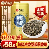 EFUTON 艺福堂 茶叶茉莉花茶浓香型特级珠龙珠200g罐高档2023新花新茶正品