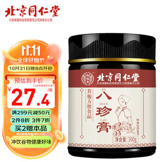 同仁堂 八珍膏 300g