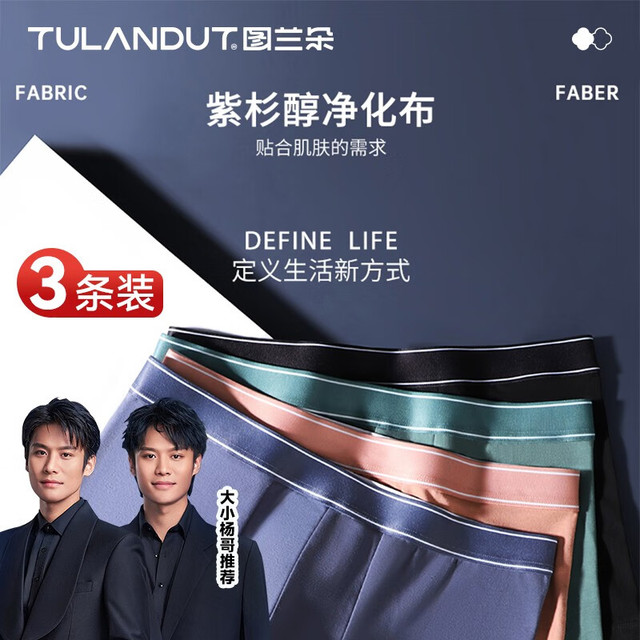 图兰朵 内裤男士内裤3条装