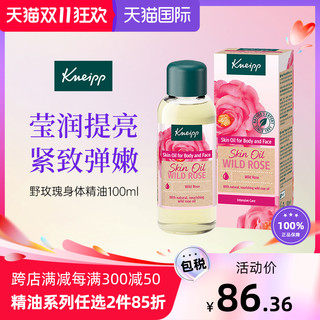 Kneipp 德国Kneipp克奈圃野玫瑰精华油持久留香身体油全身按摩推拿100ml