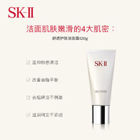 SK-II 舒透洁面洗面奶温和洁净清洁补水保湿清洁控油skll sk2-2424