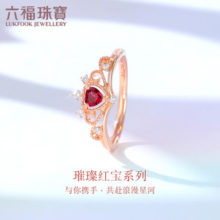 六福珠宝 璀璨红宝系列 cMDSKR0032R 女士皇冠18K玫瑰金钻石宝石戒指