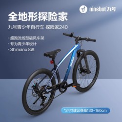 Ninebot 九号 儿童自行车24寸中大童青少年山地车变速赛车儿童单车