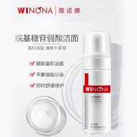 88VIP：WINONA 薇诺娜 舒缓控油洁面泡沫氨基酸洗面奶50ml*1 1件装