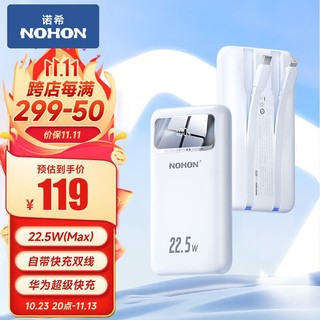 NOHON 诺希 10000毫安时22.5w半屏数显自带线