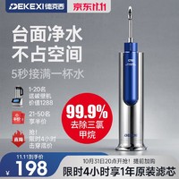 DEKEXI 德克西 净水器家用 不锈钢水龙头 五级过滤器 大通量母婴适用 超滤无废水台上式净水机