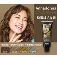 annadonna固色护发素日本every染发护色锁色染色染后补色去黄 猕猴桃160g