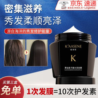 K'AASENE/佳诗尼 修复干枯 护发素发膜套装
