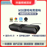 抖音超值购：EDIFIER 漫步者 M30电脑音响台式家用重低音桌面有源笔记本多媒体