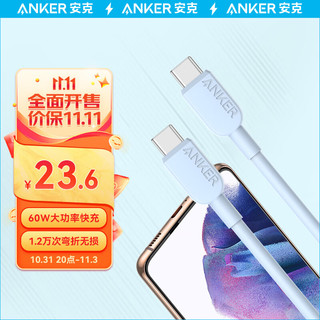 Anker 安克 双头type-c数据线PD60W c to c充电线适iPhone15/iPad/Mac笔记本/华为小米安卓手机 1.8m蓝