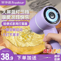 Royalstar 荣事达 打蛋器电动家用手持奶油打发器厨房自动