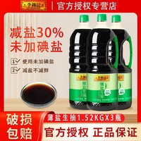 李锦记 薄盐生抽1.52kg*3瓶酿造酱油炒菜凉拌腌制健康薄盐生抽调料