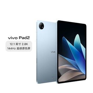 vivo Pad2天玑9000大电池平板电脑