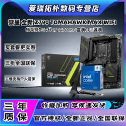 MSI 微星 英特尔I7 14700KF 原盒CPU搭微星Z790 TOMAHAWK MAX 战斧主板套装