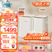 Midea 美的 洗衣机家用 小巧不占地一键筒自洁 0.7KG新升级双桶分区洗