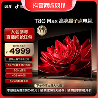 TCL 电视 75T8G Max 75英寸4k高清120Hz智能电视机 液晶彩电