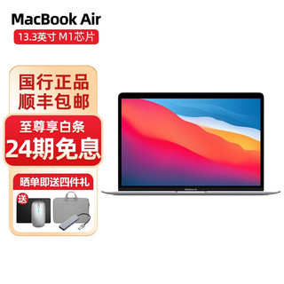 Apple 苹果 MacBook Air 13.3英寸苹果笔记本电脑M1芯片轻薄本手提办公商务学生