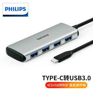 PLUS会员：PHILIPS 飞利浦 Type-C转USB3.0分线器 USB-C拓展坞4口高速扩展集线器HUB转接头笔记本电脑一转四转换器延长线 0.25米