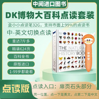 《DK博物大百科英文版点读套装》（博物大百科英文版+盒小小点读笔32g）