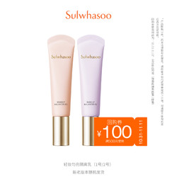 Sulwhasoo 雪花秀 轻妆匀亮隔离乳SPF34 PA++防晒遮瑕修容TBB