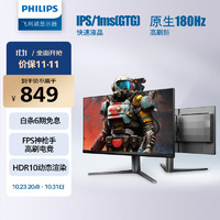 PHILIPS 飞利浦 25M2N3200W 24.5英寸FastVA显示屏 （1080P、240Hz、0.5ms、99.9%sRGB）