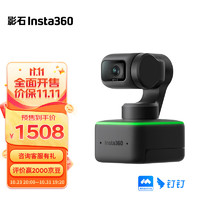 Insta360 影石 Link AI智能4K云台摄像头超高清网络直播电脑网课面试视频会议双麦克风 标配